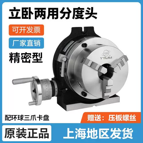 Новая оригинальная индексная пластина, универсальный индексный патрон на 360 градусов, вертикальная и горизонтальная индексирующая головка, фрезерный станок, поворотный станок