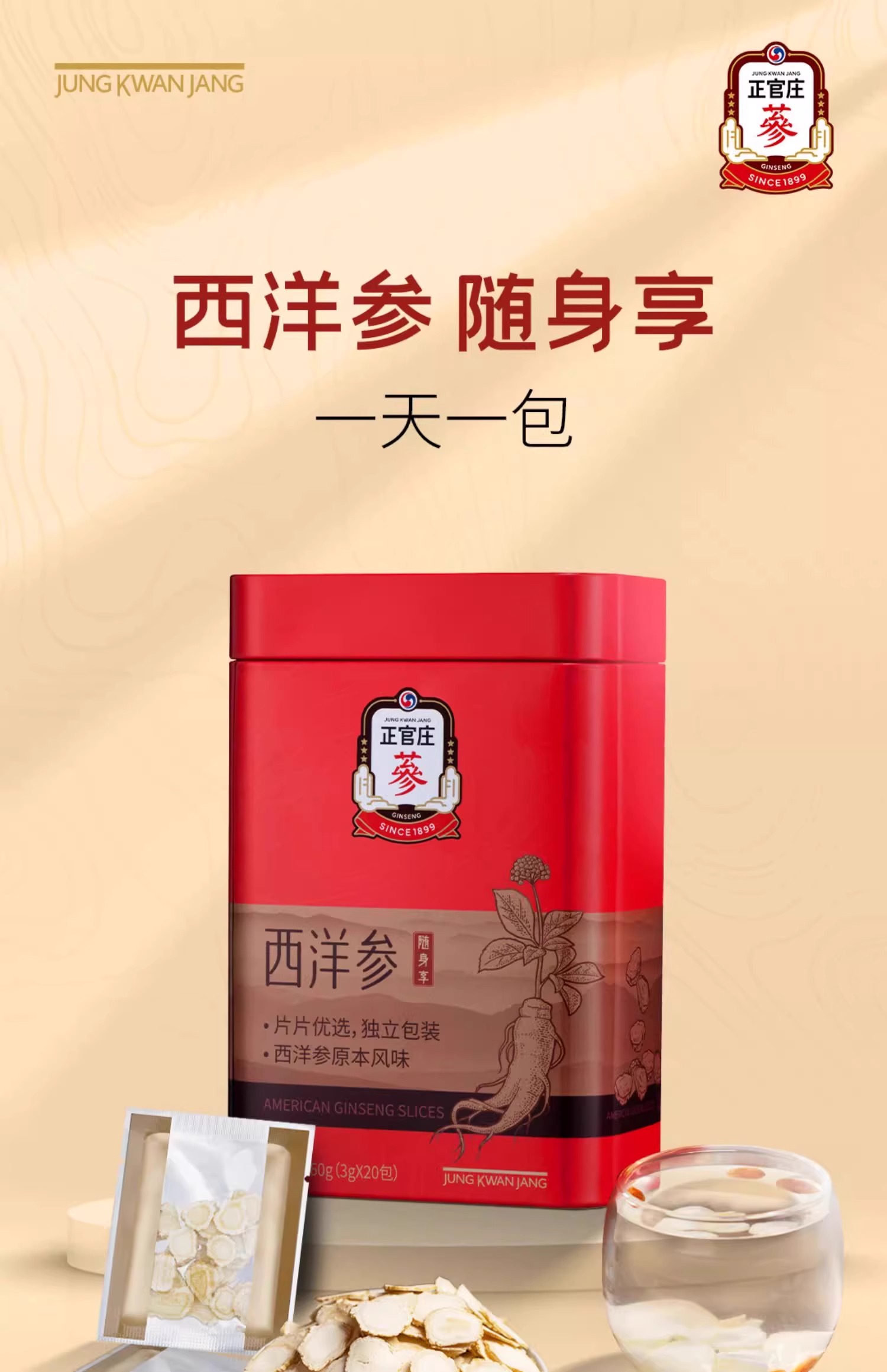 正官庄 西洋参片 60g 双重优惠折后￥89包邮