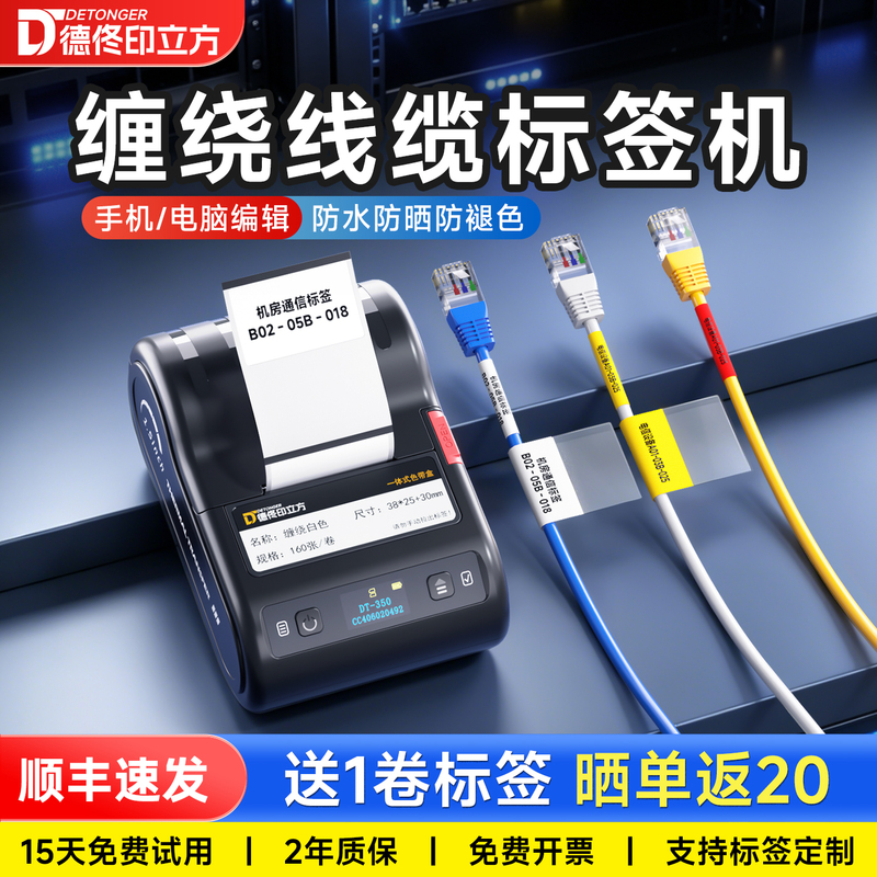 Detong Printing Dt-350 Winding-Type Network Cable Label Printer, Waterproof and High-Temperature Resistant Thermal Transfer Cable Cabinet Marking Machine Equipment, Sleeve Adhesive Stickers, Wire Wrapping Protective Film Detong Printing Dt-350 Winding-Type Network Cable Label Printer, Waterproof and High-Temperature Resistant Thermal Transfer Cable Cabinet Marking Machine Equipment, Sleeve Adhesive Stickers, Wire Wrapping Protective Film