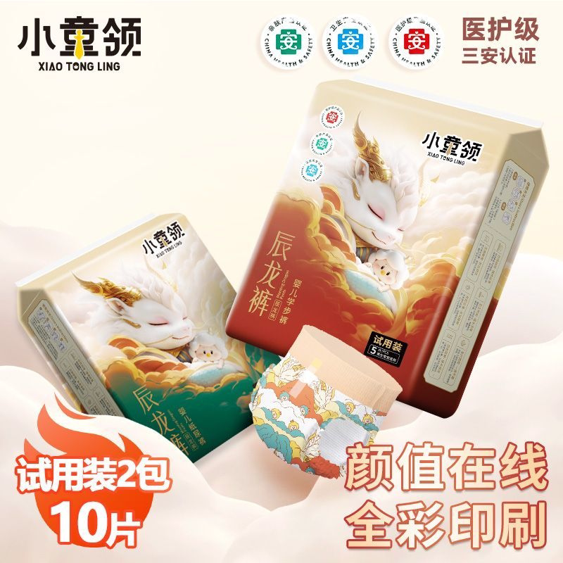 【お試しパック】リンチェンロン プルアップおむつ（幼児用） - 新生児向け超薄型で通気性抜群のおむつ