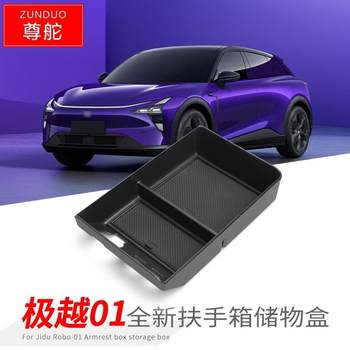 Suitable for 23 models of jiyue 01 handrail box storage box central control lower storage box car storage box interior supplies