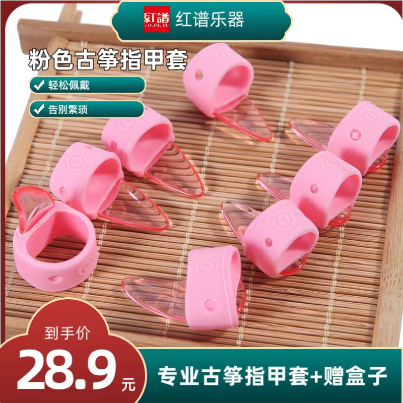 Silicone Guzheng Finger Picks for Children, No Need for Guzheng Tape, Professional Playing Accessories for Adults, Finger Covers Silicone Guzheng Finger Picks for Children, No Need for Guzheng Tape, Professional Playing Accessories for Adults, Finger Covers