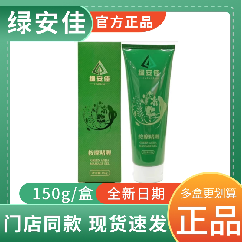 Green Anjia Massage Gel Soft Cream. Both Packaging Types Are Available for Ordering. Authentic Products from the Experience Store Can Be Verified by Scanning the Qr Code and Calling