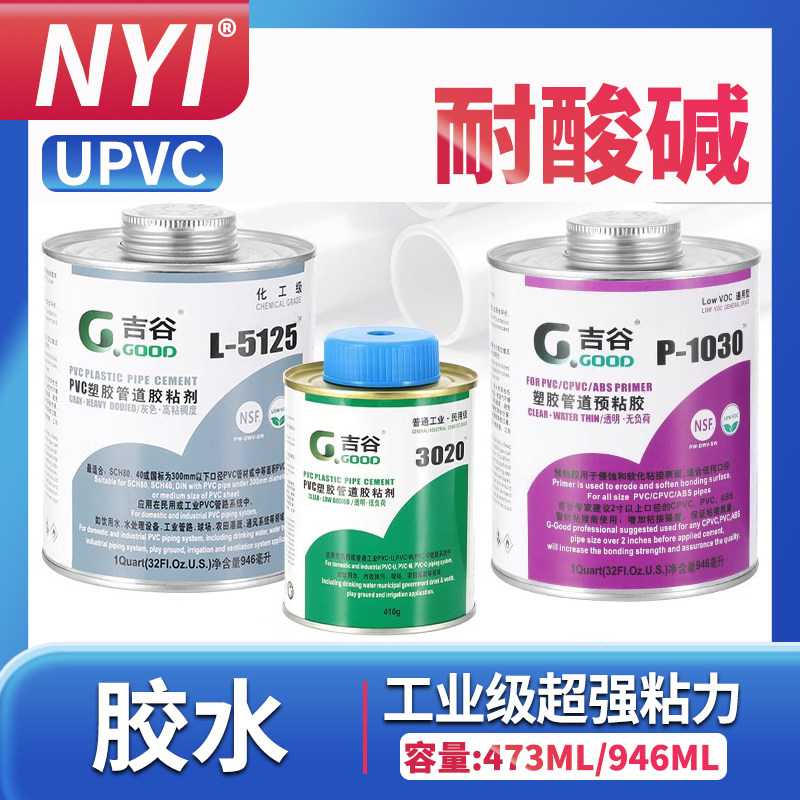 PVC胶水吉谷5125怎么用?排水管粘接神器实测指南-胶水-淘宝百科网
