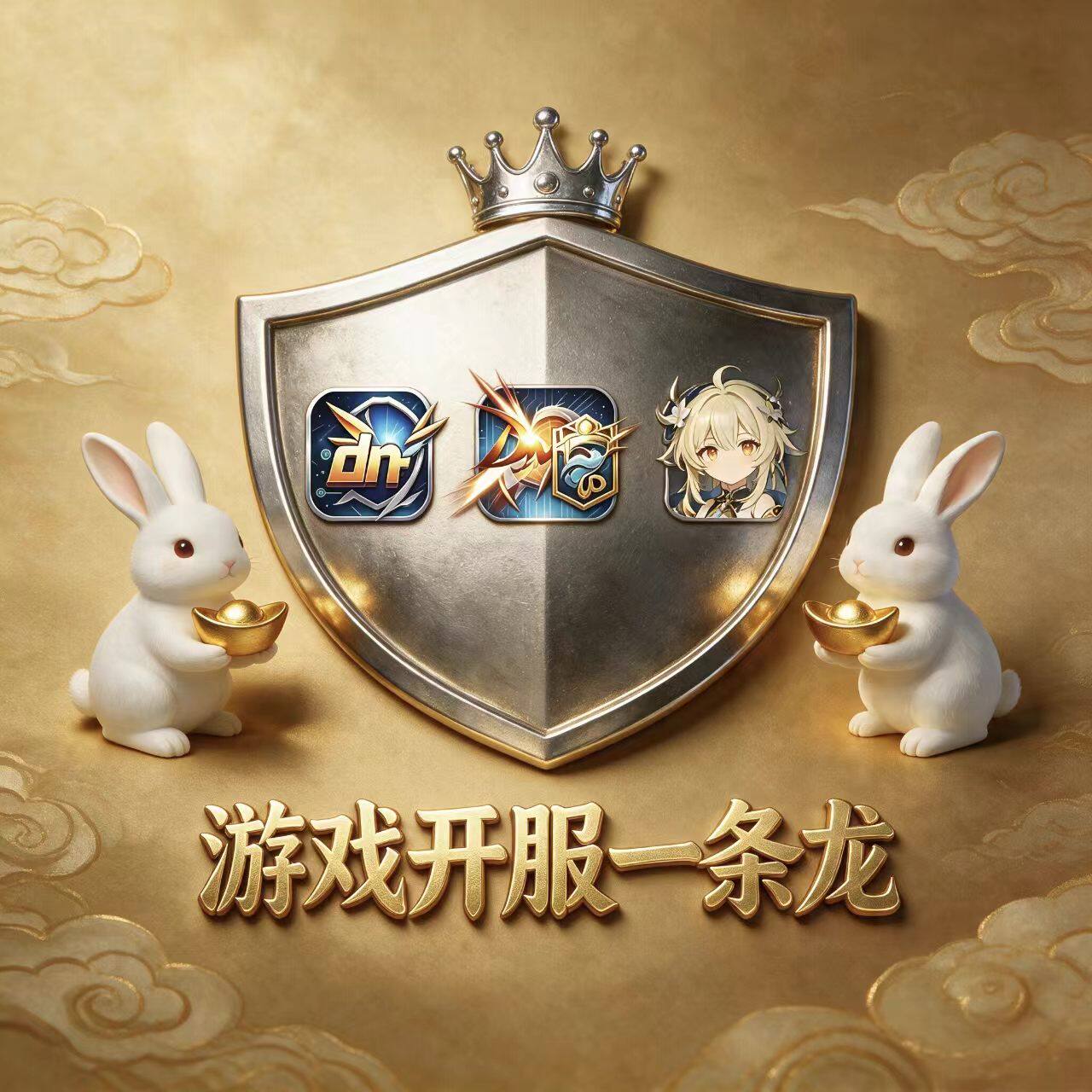 圣轩开服技术教学