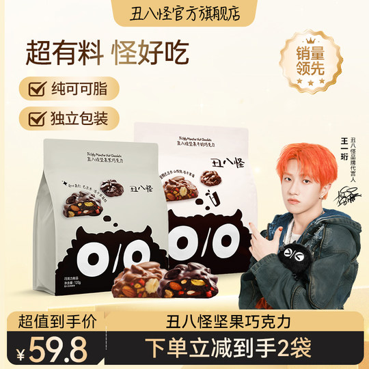 Ugly Nut Chocolate 120g*2 bags of black chocolate milk pure cocoa butter snacks