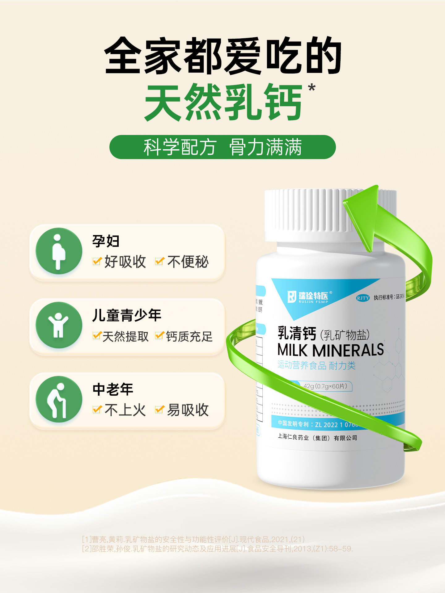 Ruiyante Medical Whey Calcium Tablets Are Special for Pregnant Women during Pregnancy and Are Official Authentic Calcium Supplements for Kidsren, Middle-Aged and Elderly People