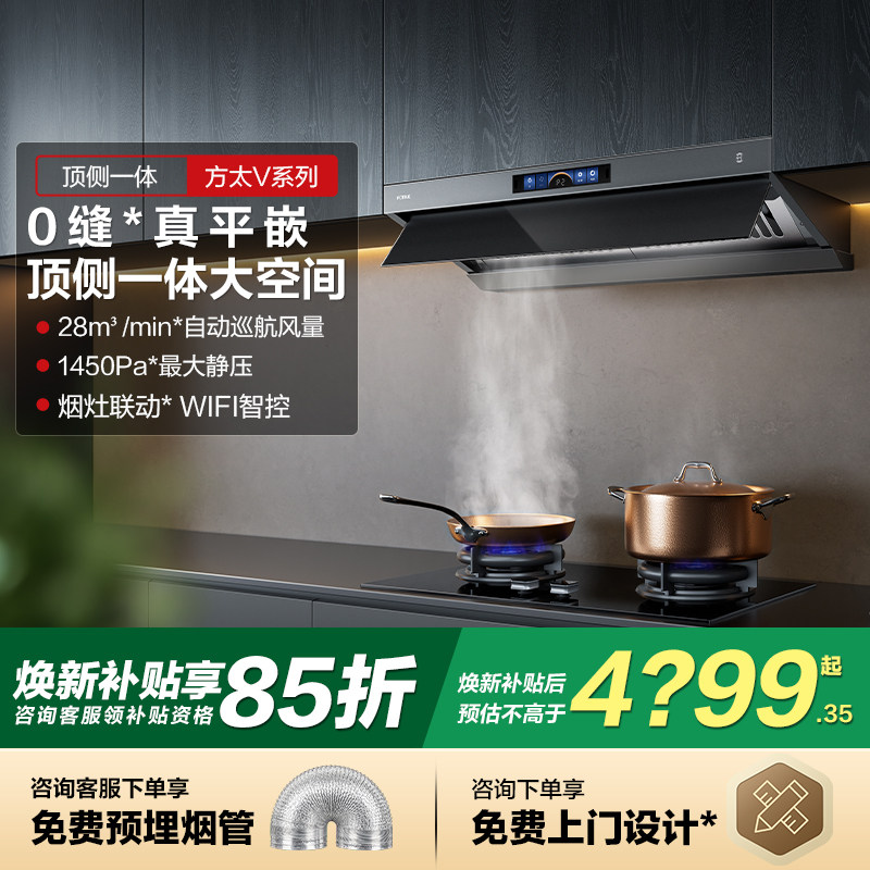 【新モデル】Fotile V1S 上部・側面一体型レンジフード、キッチン・家庭用高吸引力レンジフード、公式旗艦店