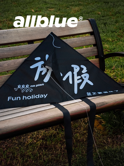 Не работайте сверхурочно во время праздников. Оригинальный воздушный змей Kite, полностью синий, для отдыха на природе, для взрослых, простой в управлении.