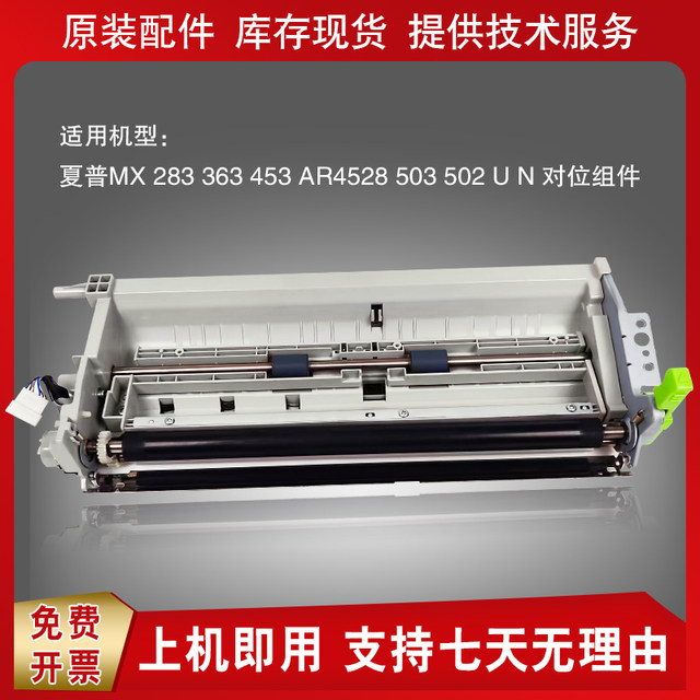 Original Sharp MX283 363 453 503N 502N AR4528 alignment component PS alignment