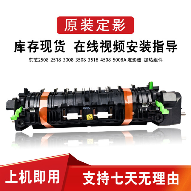 Toshiba 2508 5018 2518 3518 4518 2618 3618 4618A fuser heating assembly
