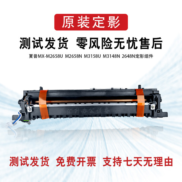 Sharp 2658 3158 3148 2648 261 262 3558 2851 3551 fuser heating assembly