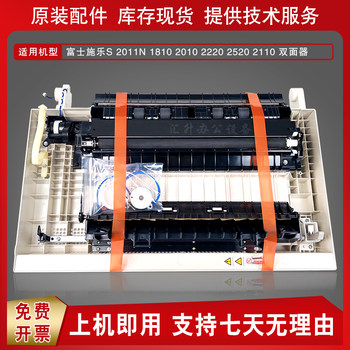 Xerox S2110 2011 1810 2520 S2150 2220 2420 2010 2350 Add Duplex Unit