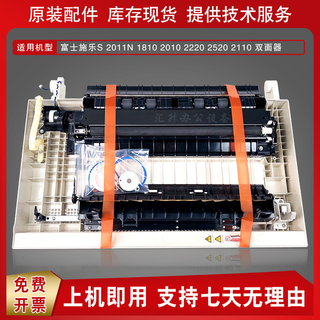 Xerox S2110 2011 1810 2520 S2150 2220 2420 2010 2350 add duplexer