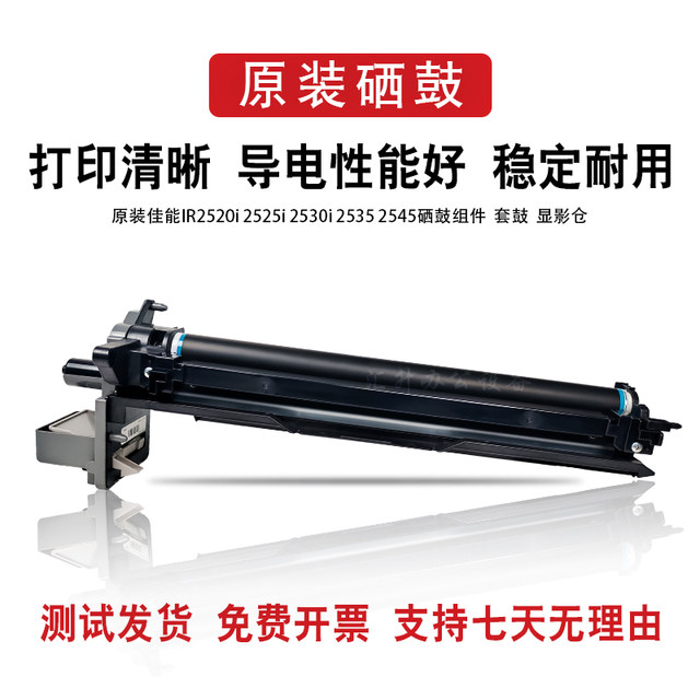 Canon IR2525 2520 2530 2535 2545 4025 4035 4225 drum set toner cartridge assembly