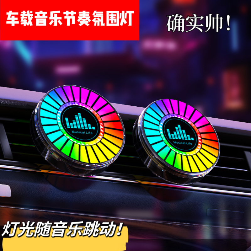 Car Music Ambient Light Vent Decoration Car Decorative Light Led Sound-Controlled Sensor Seven-Color Changing Cool and Stylish