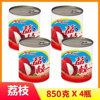 【Семейство фруктов】 4 банки из 850 г консервированных личи (большая часть, подходящая для коммерческого использования)