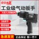 Industrial-grade pneumatic wrench 1/2 inch large torque wind wrench auto repair disassembly gas wrench small wind cannon pneumatic tool