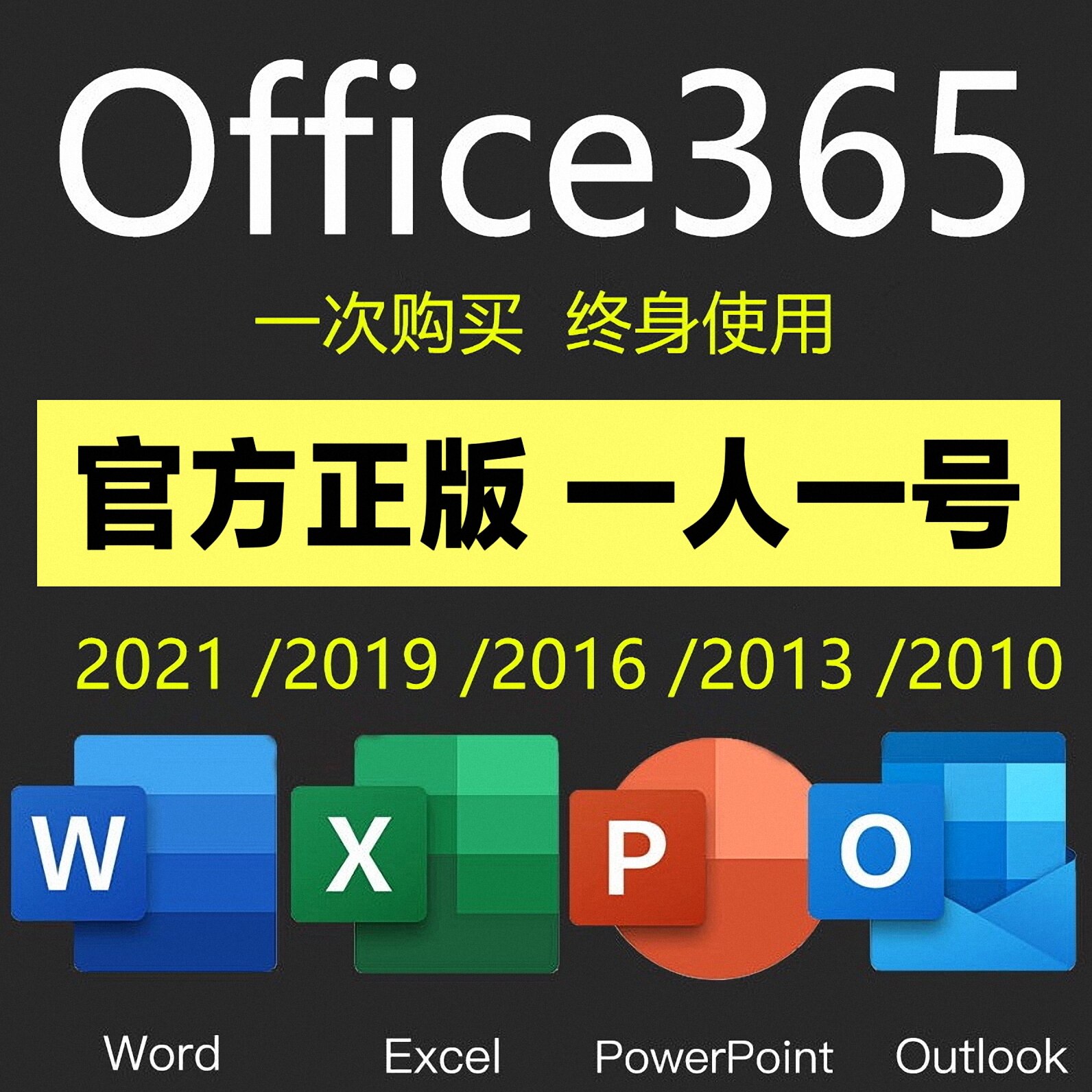 微軟Microsoft365office永久激活Mac版Word帳戶Excel辦公軟體PPT