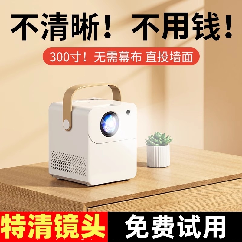 Youmai X5 [超クリアな目の保護] スマートプロジェクター ホーム 超高精細 ホームシアター 水平壁投影 Wi-Fi 携帯電話投影 ミニ 小型 寮 学生 リビングルーム ポータブルプロジェクター