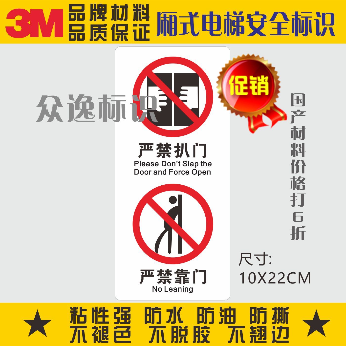 Direct selling 3M warning sign stickers waterproof self-adhesive stickers elevator passenger ladder door safety sign stickers are strictly forbidden to pick the door