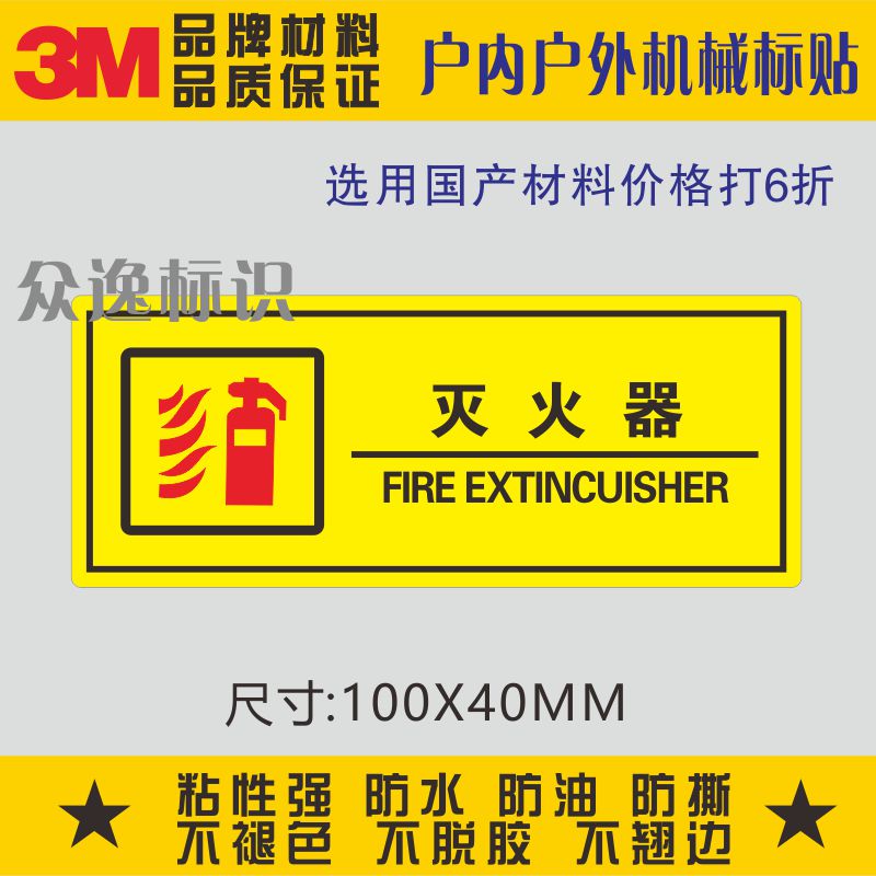 Fire extinguisher logo sticker 3M fire safety sign to place local adhesive sticker factory warning sign label-Taobao