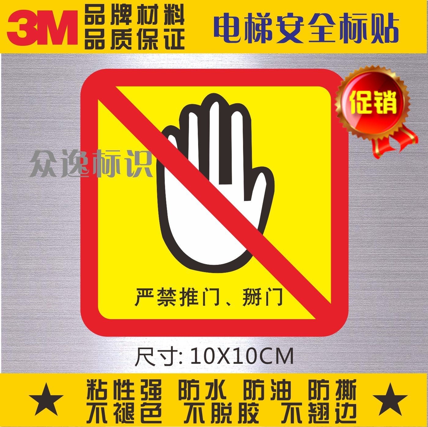 Direct sales 3M warning signs stickers support custom van-style lift safety warning ID stickers strictly forbidden to push the door