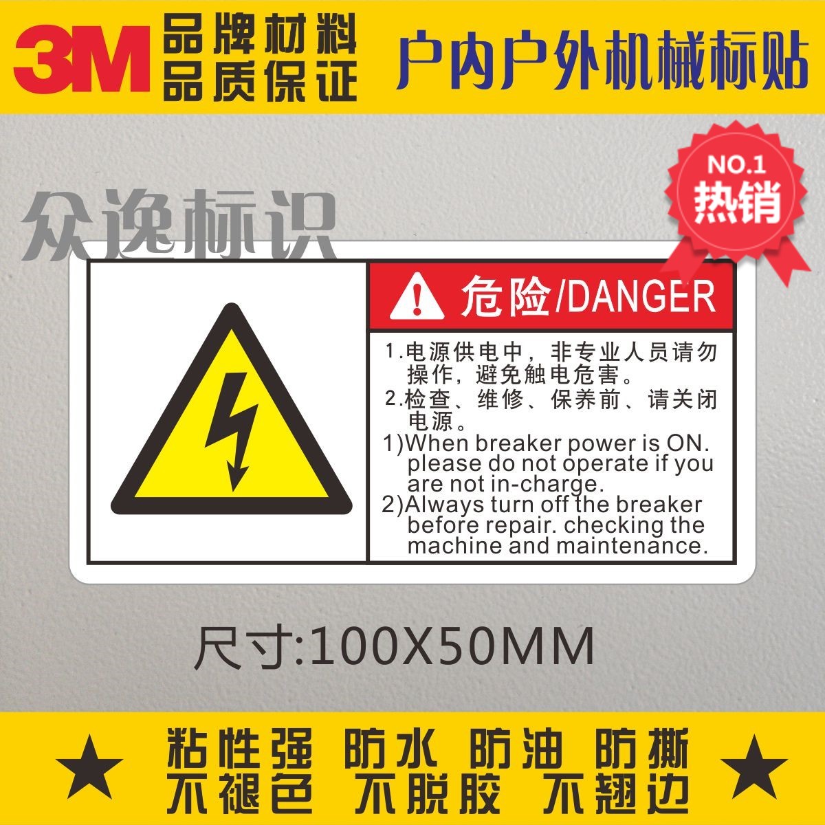 Direct sales 3M warning identification hazardous power supply non - professional personnel do not operate to support custom mechanical equipment labeling