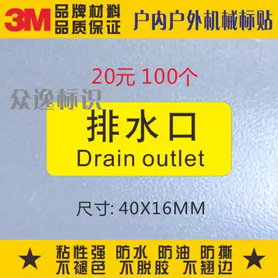 Direct selling machinery and equipment label waterproof label sticker warning label 3m self-adhesive operation logo sticker drain outlet