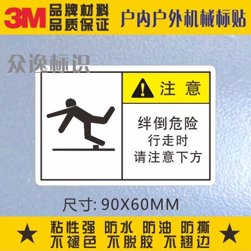 Beware of tripping 3M Security ID warning label Waterproof PVC Adhesive Sticker Caution Stick Walking Attention below-Taobao