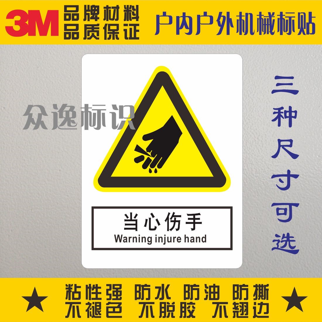 When the heartburn is 3M Safe to mark the warning sticker warning ID white adhesive carefully cut the mobile mechanical label-Taobao
