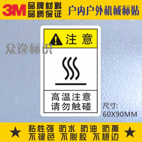 High temperature Attention 3M Safety warning ID Adhesive Warning Sticker do not touch the label device Warning Label-Taobao