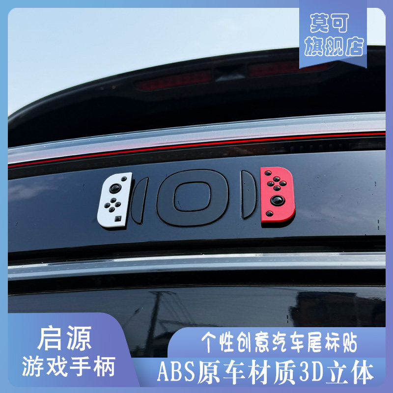 Логотип автомобиля Changan Qiyuan car logo explosion change Switch игровая ручка оригинальный автомобиль 3D трехмерная модификация украшения творческая личность логотип автомобиля