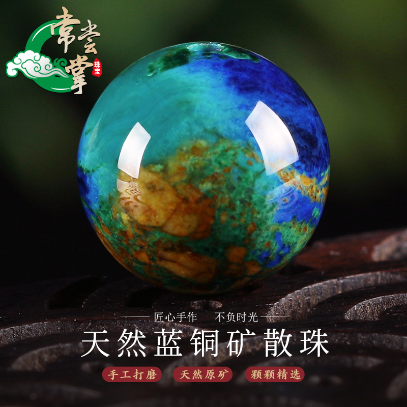 天然ブルー銅鉱石ルースビーズフェニックスラピスラズリ文湾多宝ブレスレット男性と女性DIY仏教ビーズジュエリーアクセサリー1