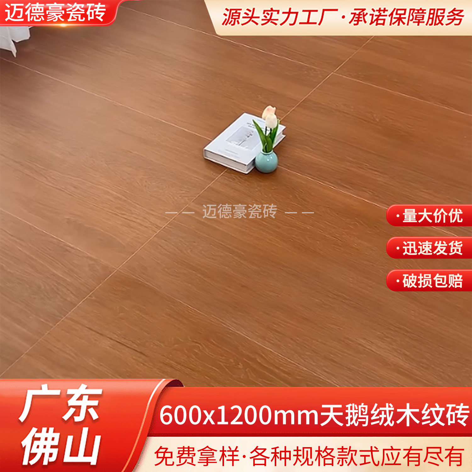 广东佛山600X1200天鹅绒磨具木纹瓷砖,商铺酒店地砖新选择-木纹砖-淘宝好物网