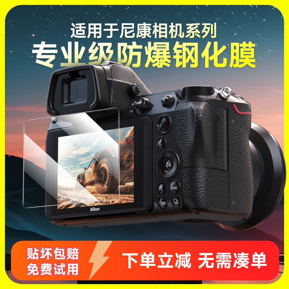 Nikon Camera Tempered Film Z63 Dslr Camera Z6Iii Zf Z50 Ii Z8 Z30 Zfc Z9 Z7Iiz6Iizrd750D850Z5Z72 Mirrorless Ar Anti-Reflective Screen Protector Film