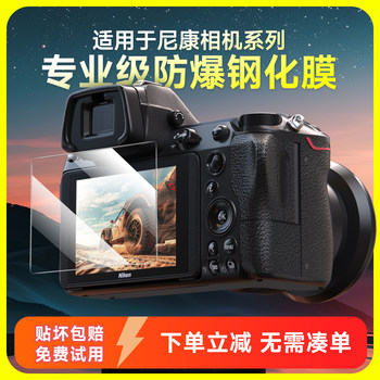 Nikon Camera Tempered Film Z63 Dslr Camera Z6Iii Zf Z50 Ii Z8 Z30 Zfc Z9 Z7Iiz6Iizrd750D850Z5Z72 Mirrorless Ar Anti-Reflective Screen Protector Film