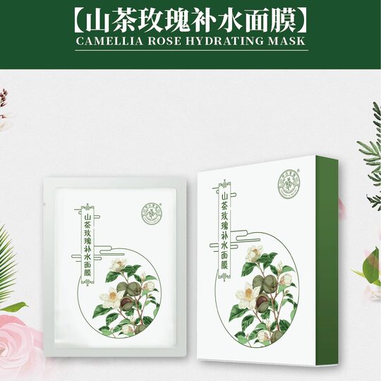 正品广西茶氏家族山茶玫瑰补水面膜