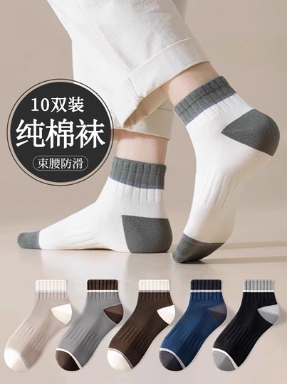 袜子男款短袜春秋季纯棉青少年防臭吸汗男士秋冬天白色短中筒运动