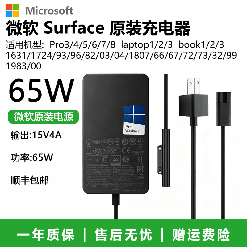 Microsoft Surface Pro11/10/9/8/X/7/6/5 Power Supply Laptop Adapter Original Charger