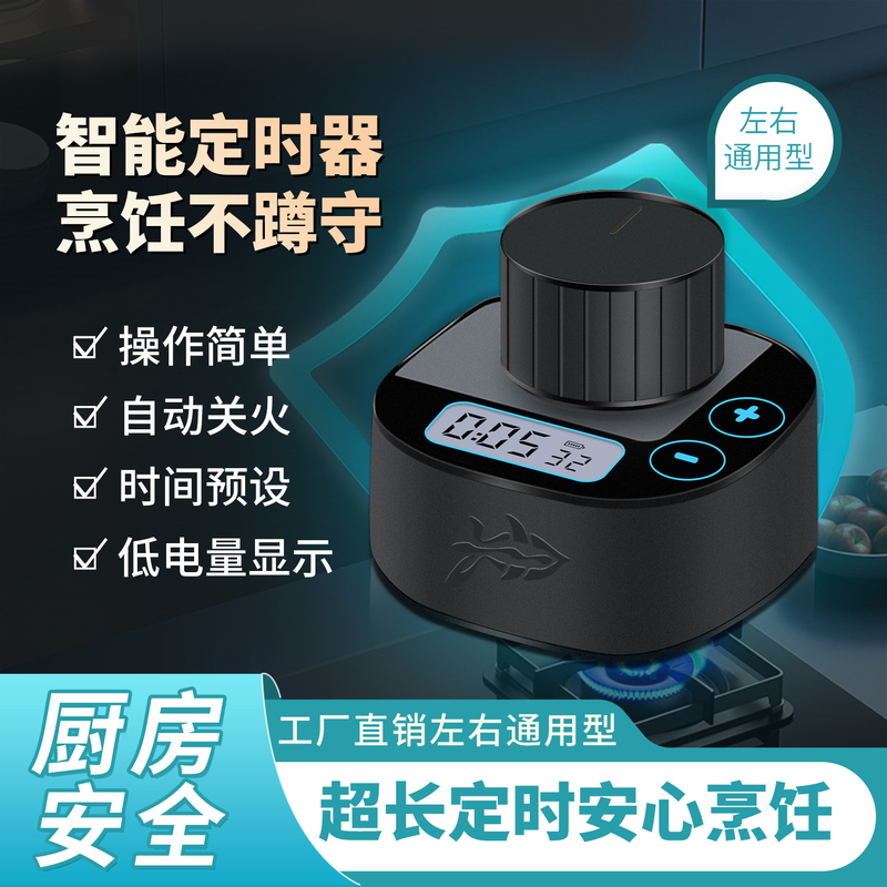 Smart Gas Stove Timer with Safety Automatic Shut-Off, Desktop Switch, Suitable for the Elderly, Kitchen Guardian Smart Gas Stove Timer with Safety Automatic Shut-Off, Desktop Switch, Suitable for the Elderly, Kitchen Guardian