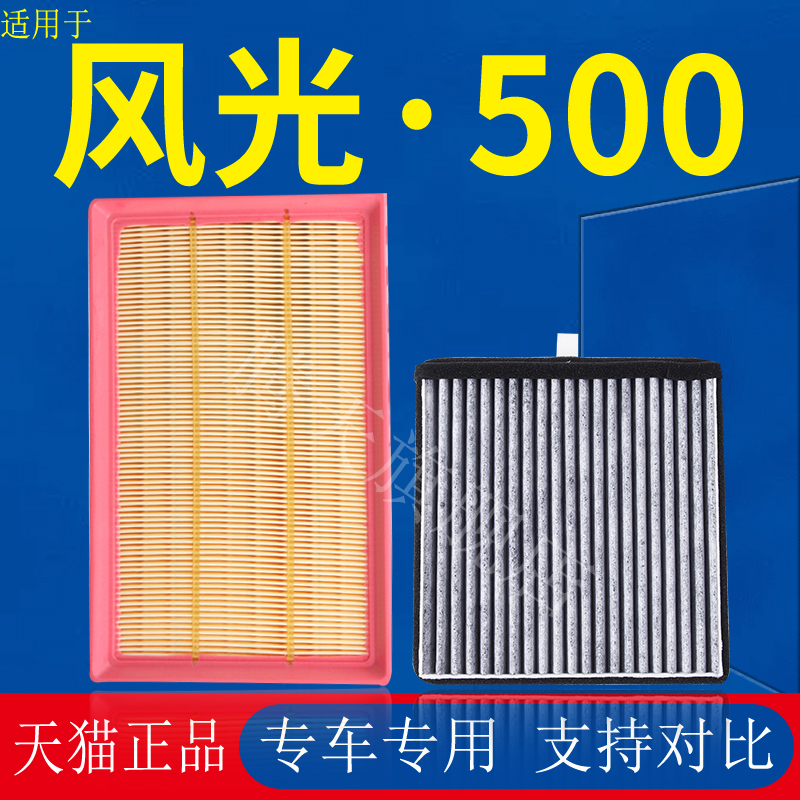 Suitable for Dongfeng Xiaokang Fengguang 500 Air Filter, Air Conditioning Oil Filter, Triple Filter 1.5 1.5t Genuine Product