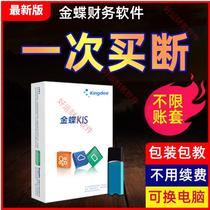 金蝶kis财务软件专业版迷你版标准版加密狗会计报税记账永久单机