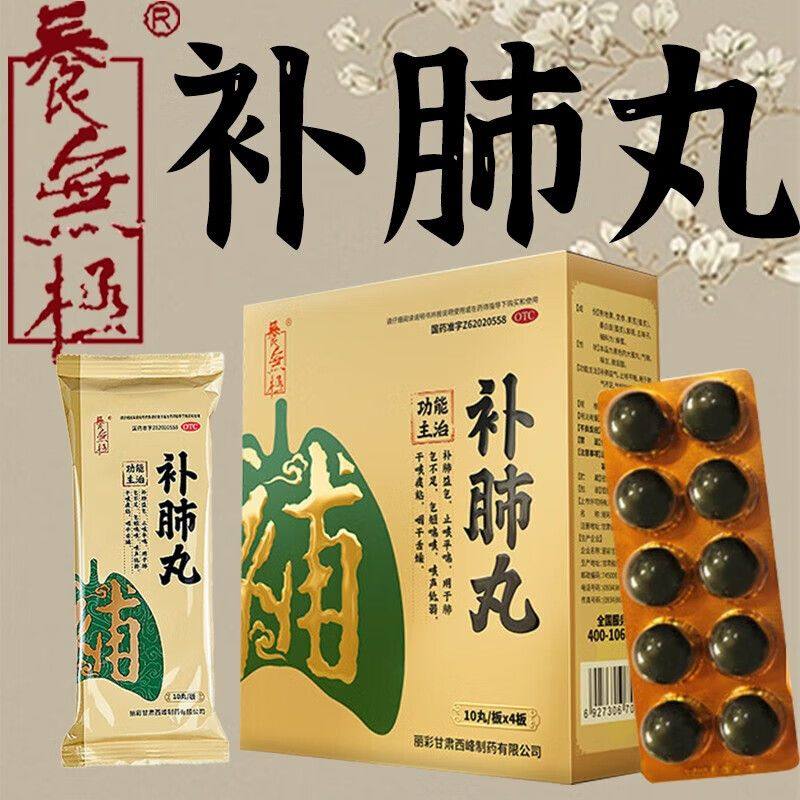 养无极补肺丸：呼吸顺畅的秘密武器，哮喘慢阻肺患者的福音！🌿-感冒咳嗽-淘宝百科网