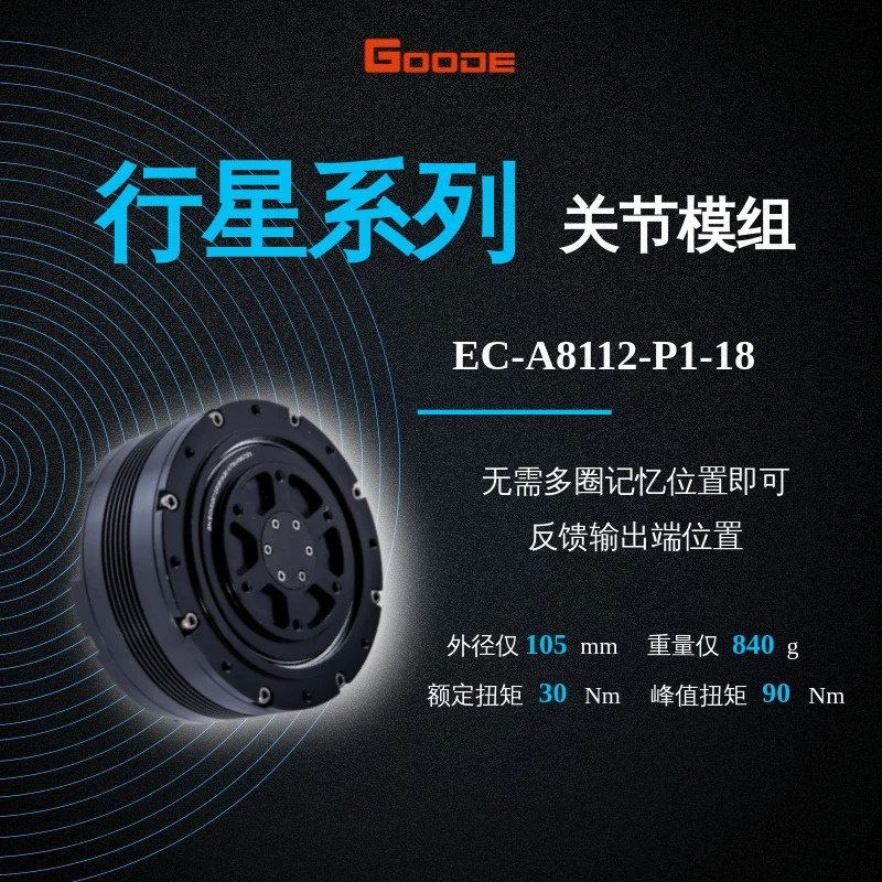 ENCOSロボットの遊星関節モジュールは、デュアルエンコーダ、高速制御、および広帯域幅モーターを特長としています。