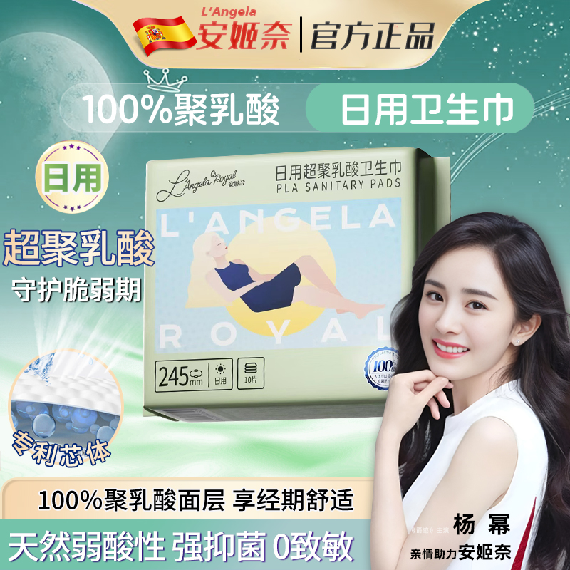 安姬奈极薄卫生巾日用组合聚乳酸抑菌单包姨妈巾防侧漏敏感肌专用