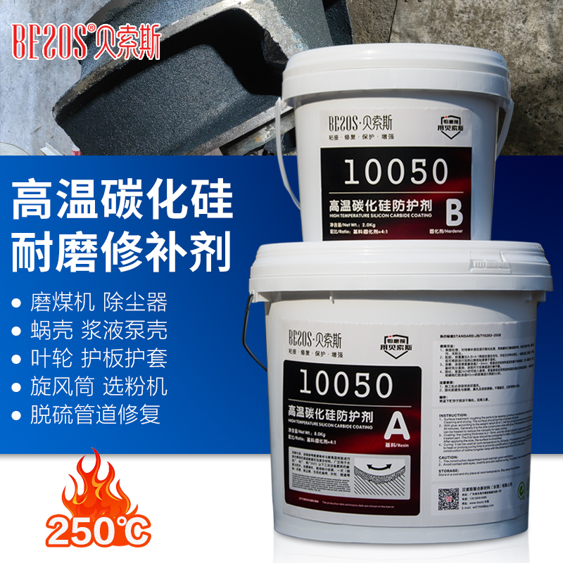 Beisuo 10050 High-Temperature Resistant Silicon Carbide Wear-Resistant Coating Thermal Power Plant Flue Anti-Corrosion Coating Coal Washing and Mineral Processing Impeller Guard Plate Slurry Circulation Pump Casing Repair Agent Desulfurization Pipeline Repair Glue