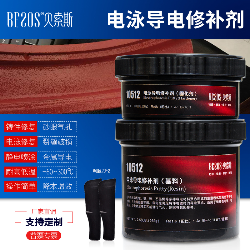 Bezos 10512 Electrophoretic Conductive Repair Agent, Special Repair Glue for Electrophoretic Paint, High-Temperature Metal Conductive Glue, Electrostatic Spray Coating Repair Agent, Cast Piece Sand Hole Pore Crack Filling Paste 300g