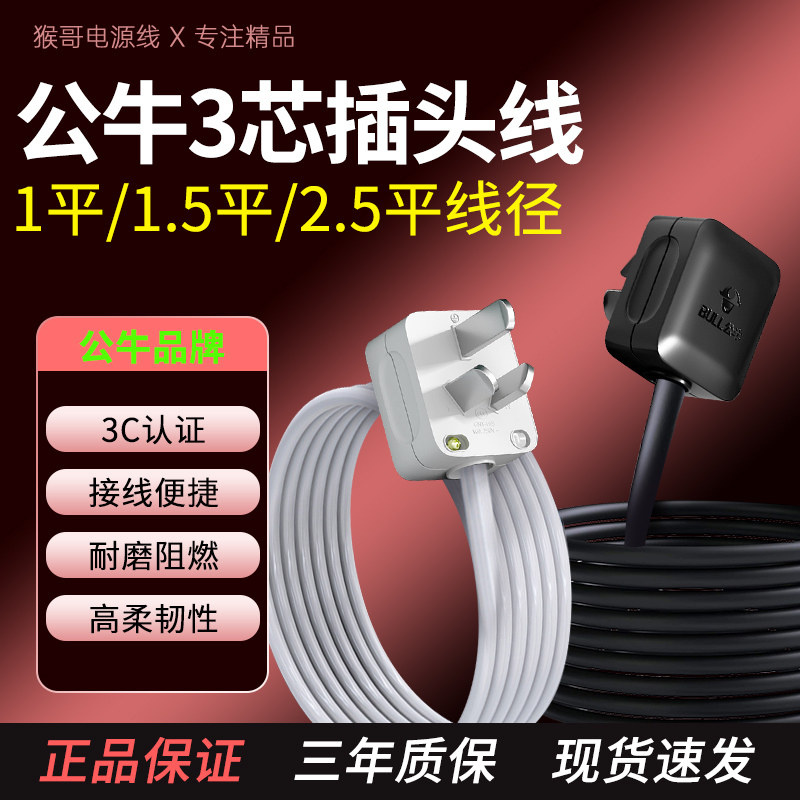 Bull Brand Power Cord, National Standard Copper Core, 3-Core, High-Power, with Plug, 2.5 Flat, for Air Conditioner Track Socket Extension Cord