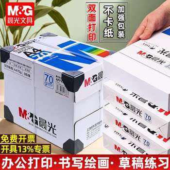 Morning Light A4 Paper Printing and Copying Paper 70g White Paper 80g Single Pack 500 Sheets Per Pack Whole Box 5 Packs Per Box A4 Printing Paper Wood Pulp A4 Paper Paper Products Printer Paper Draft Paper Office Paper